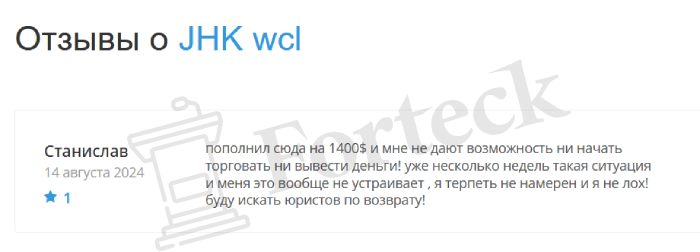 JHK wcl отзывы