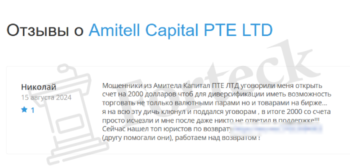 Amitell Capital PTE LTD отзывы