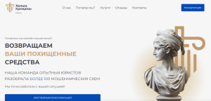 Халық Қалқаны (lawyer-assist.top) кидалово с возвратом денег!