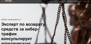 Легард (thelegard.com) обман с возвратом средств!