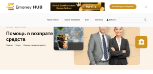 EmoneyHub (emoney-hubs.com) очередные фальшивые юристы!