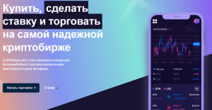 CoinPulsar.com (coinpulsar.com) очередная шаблонная криптобиржа!