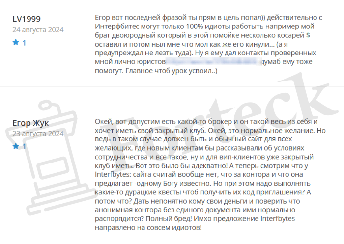 Interfbytes отзывы