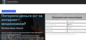 Cyber Justice (cyberjustice.solutions) обман доверчивых людей!