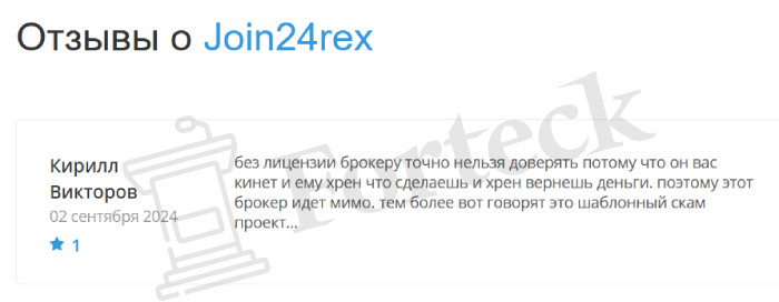 Join24rex отзывы