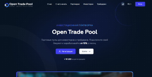 Open Trade Pool (opentradepool.com): обзор и отзывы