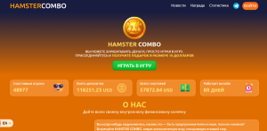 Hamster-Combo (hamster-combo.cc): обзор и отзывы