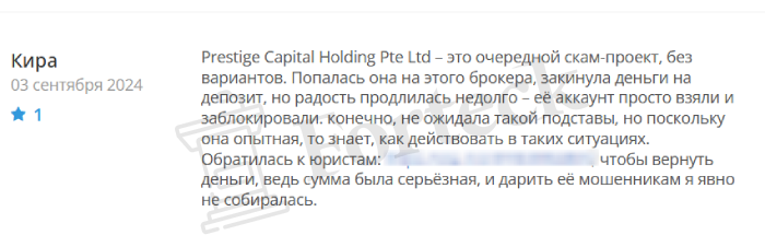 Prestige Capital Holding Pte Ltd отзывы