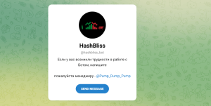 HashBliss (t.me/hashbliss_bot) бот для обмана через Телеграм!