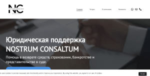 NOSTRUM CONSALTUM (nostrum-law.com) кидалово с возвратом!