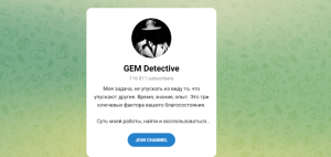 GEM Detective (t.me/+yefOPxV9CZYwMTJi) кидалово обычных людей!