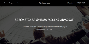 Adleks-Advokat (adleks-advokat.online) обман с возвратом средств!