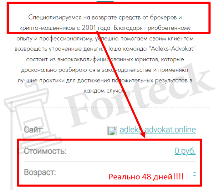 Adleks-Advokat мошенники