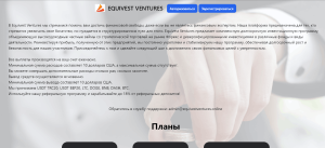 Equivest Ventures (equivestventures.online): обзор и отзывы