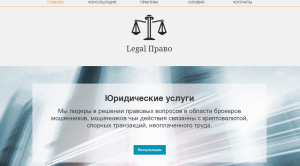 Legal Право