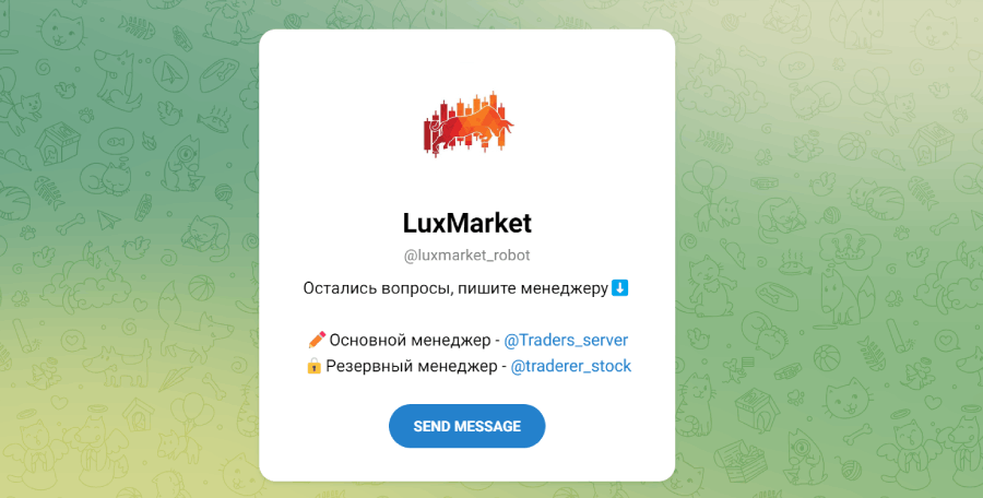 Бот LuxMarket