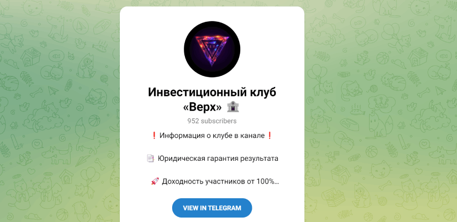 Инвестиционный клуб “Верх”