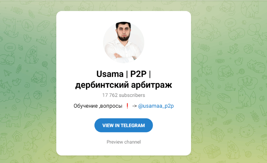 Usama | P2P | дербинтский арбитраж