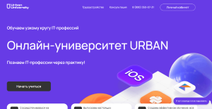 Онлайн-Университет Urban (urban-university.ru): обзор и отзывы