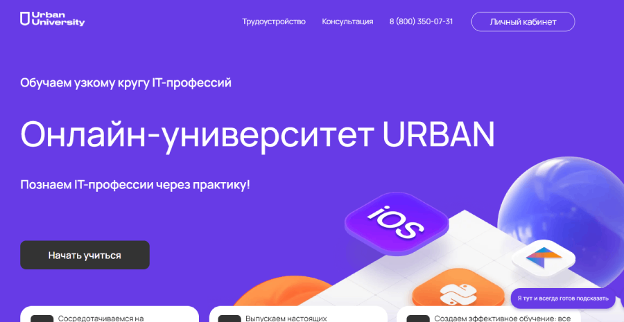 Онлайн-Университет Urban (urban-university.ru)