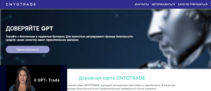 Cnyotrade (cnyotrade.ink) лжеброкер! Отзыв Forteck