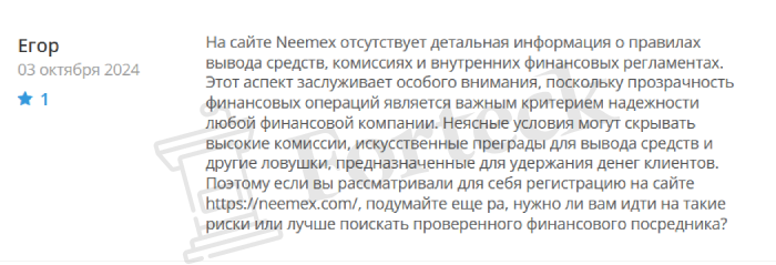 Neemex обман