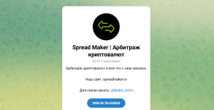 Spread Maker | Арбитраж криптовалют (t.me/SpreadMaker) кидалово со связками по арбитражу крипты!