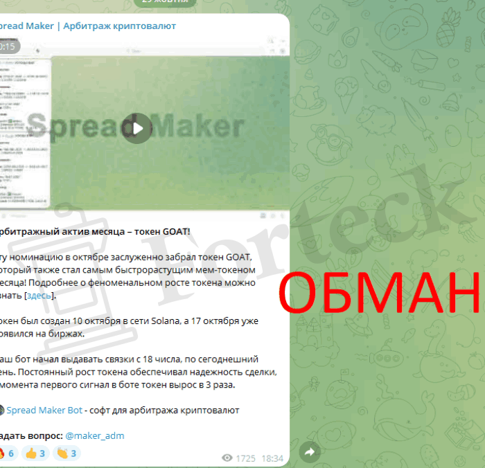 Spread Maker | Арбитраж криптовалют обман