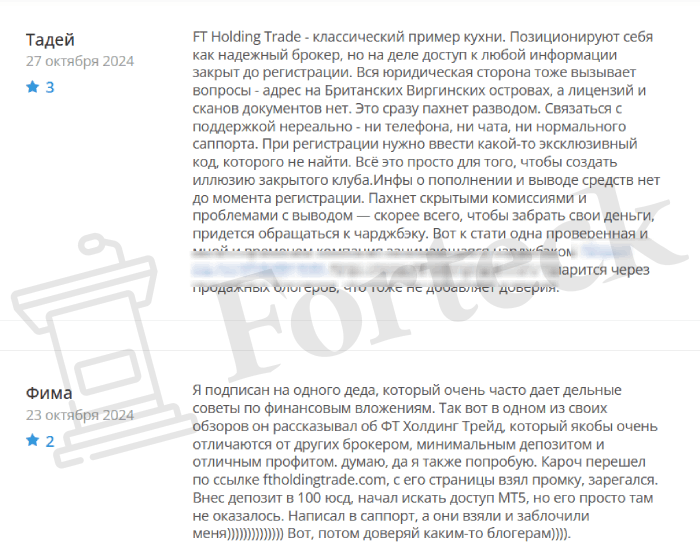 Ft Holding Trade отзывы