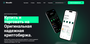 WexsBit (wexsbit.com) фальшивая биржа мошенников!