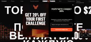 Funding Traders (fundingtraders.com) лжеброкер! Отзыв Forteck