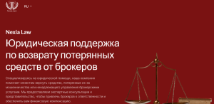 Nexia Law (nexia-law.com) кидают с возвратом денег!