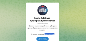 Crypto Arbitrage | Арбитраж Криптовалют (t.me/joinchat/NO_6FbhNg59mYzhi) обман со связками по арбитражу!