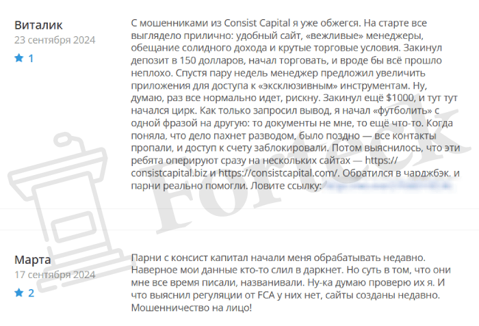 ConsistCapital отзывы