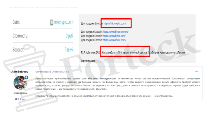 MkrCrypto фальшивая биржа