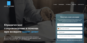 Legal & More Limited (advocacy-legal.com) кидают с возвратом средств от брокера!