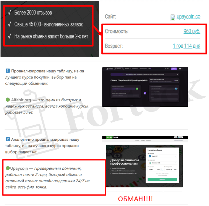 UPayCoin  мошенники
