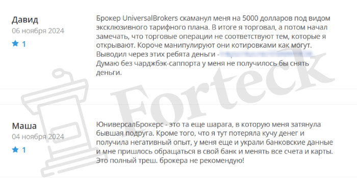 UniversalBrokers отзывы