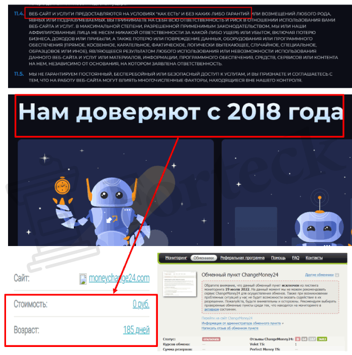 MoneyChange24 мошенники