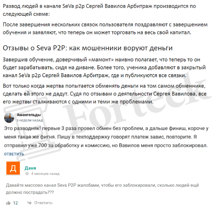 SeVa p2p НОВЫЙ КАНАЛ обман