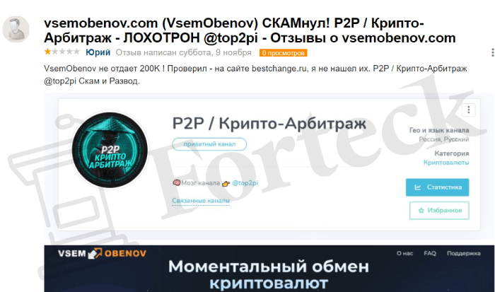 P2P / Крипто-Арбитраж обман