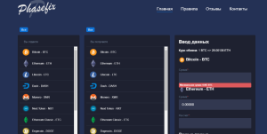 Phasefix (phasefix.com) мошеннический обменник крипты!