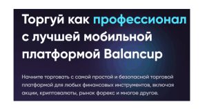 Balancup