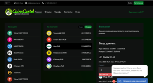 СoinsСartel (coinscartel.io) мошеннический криптообменник!