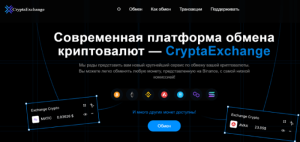 CryptaExchange (cryptaexchange.com) криптообменник жуликов!