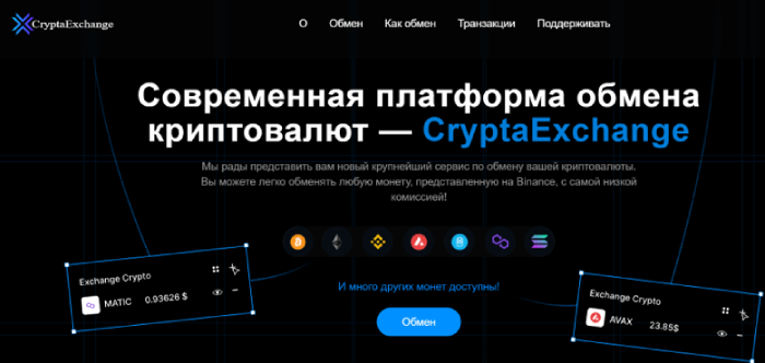 CryptaExchange