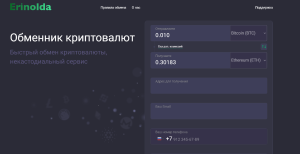 Erinolda (erinolda.com) фальшивый обменник крипты!