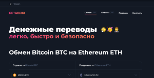 Getaboki (getaboki.com) обменник крипты для выманивания денег!