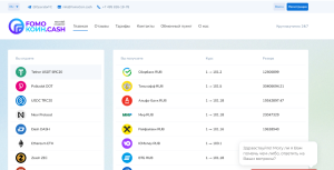 FomoCoin.cash (fomocoin. cash) обменник крипты от аферистов!