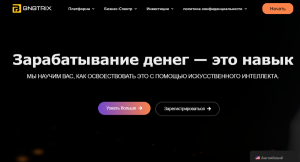 Bnbtrix (bnbtrix.com) лжеброкер! Отзыв Forteck